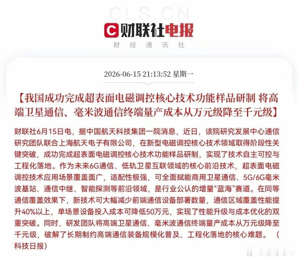 深夜又来利好了！6G、卫星通信板块大利好，明天这些方向又要点火起飞了… 