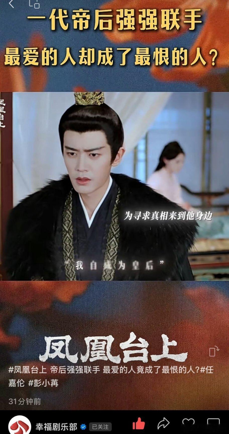 江苏卫视公众号预热《凤凰台上》了！就差定档了！我倒要看看多颠多疯[色][色] ​