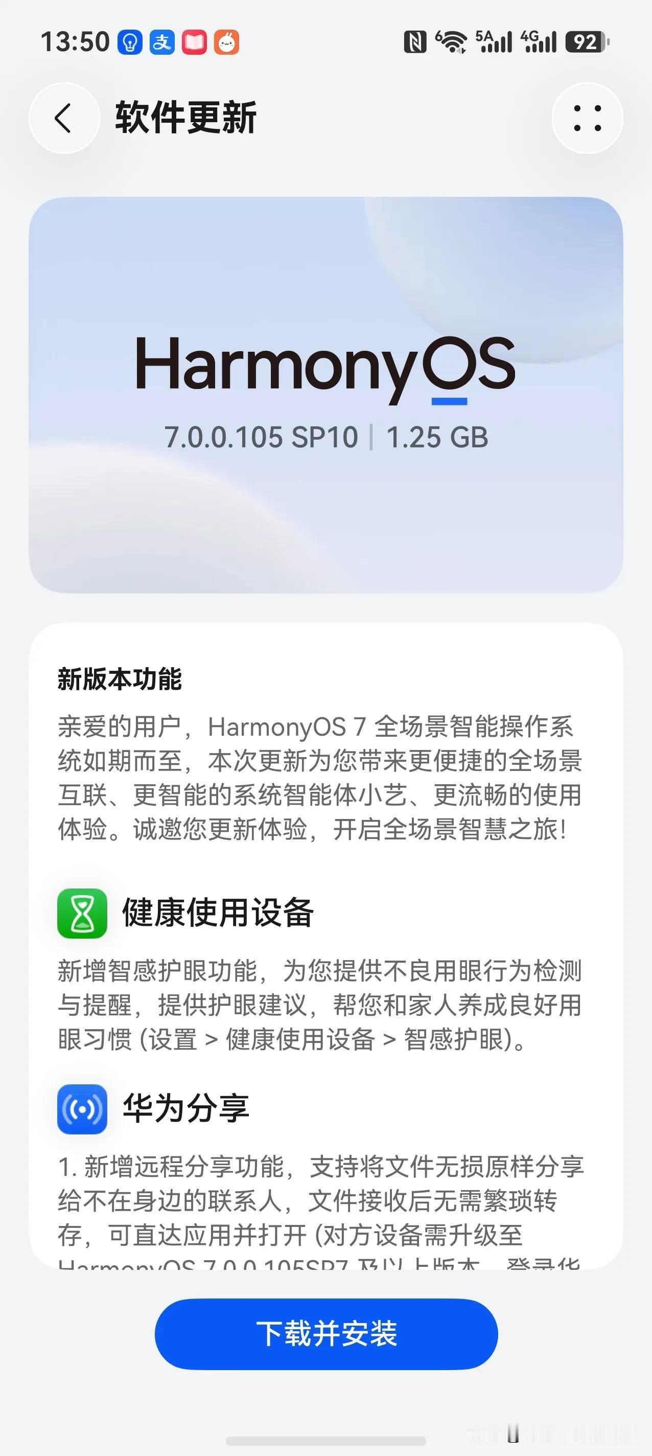 来了来了，华为的鸿蒙OS7来了。这牛逼的方舟引擎我的512G空间据说能给节约出5
