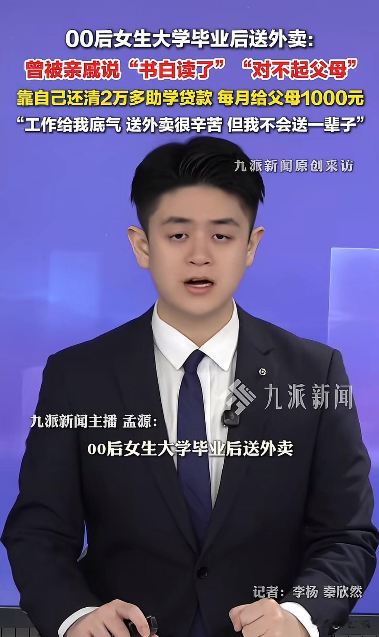 #00后女孩送外卖还清助学贷款#“人民日报都点赞！”河南一位00后女大学生，本科