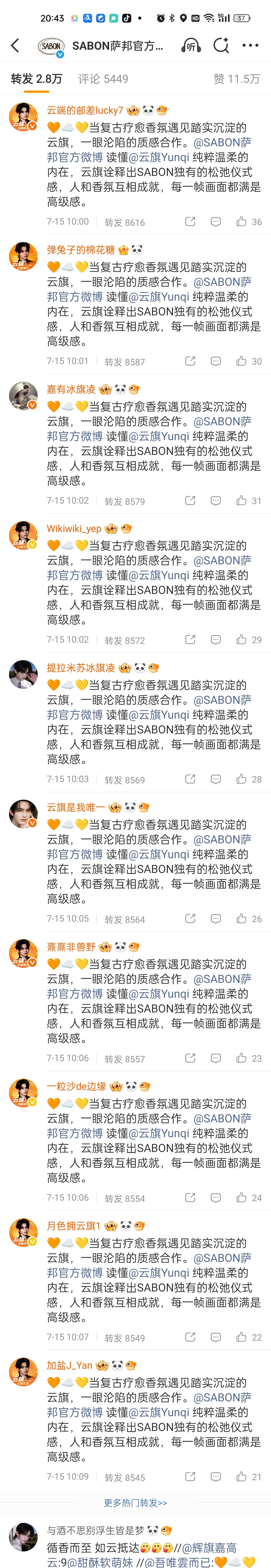 演员云旗想和大家强调一下，云旗每一次sw的互动数据都格外重要，品牌方是会看书局热