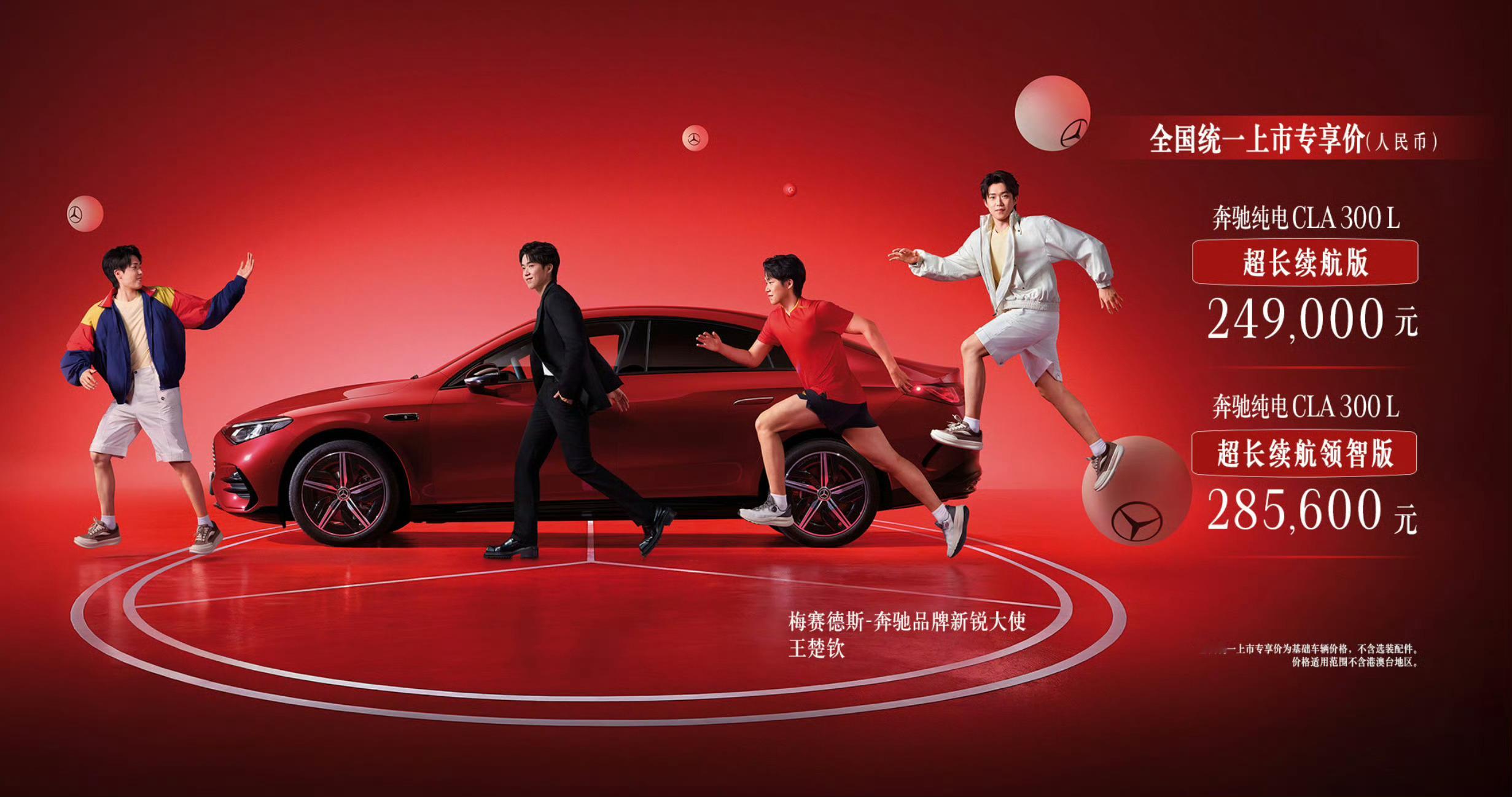 全新奔驰纯电CLA上市，售价24.9~28.56万元平替很好但我选奔驰 ​​​