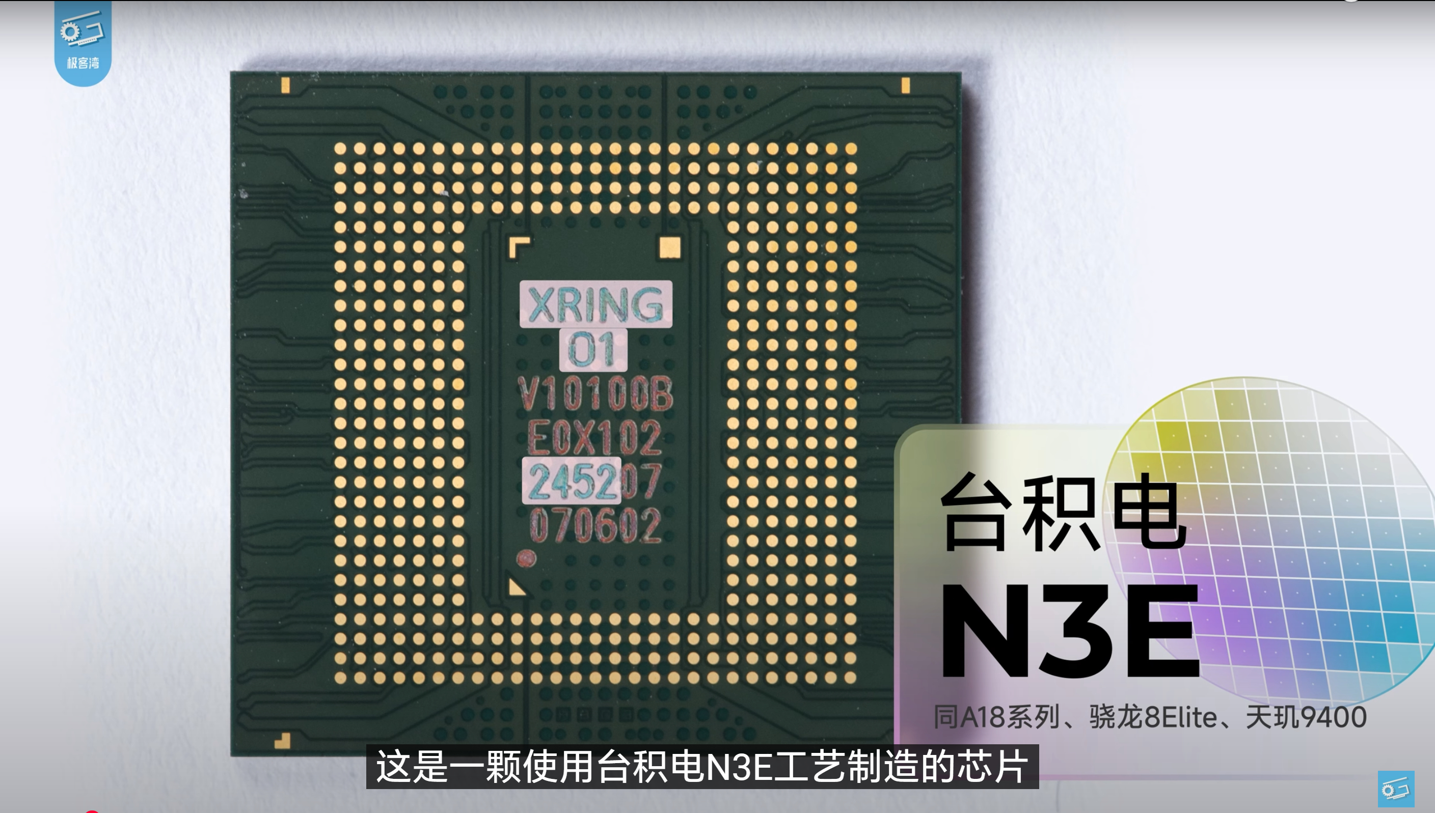 小米发布搭载3nm自研芯片旗舰产品 截几张极客湾的评测图。确认是台积电工艺。性能