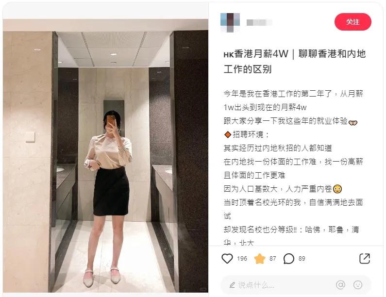 一位内地网民发帖，以“香港月薪4W（万）聊聊香港和内地工作的区别”为题，分享来港