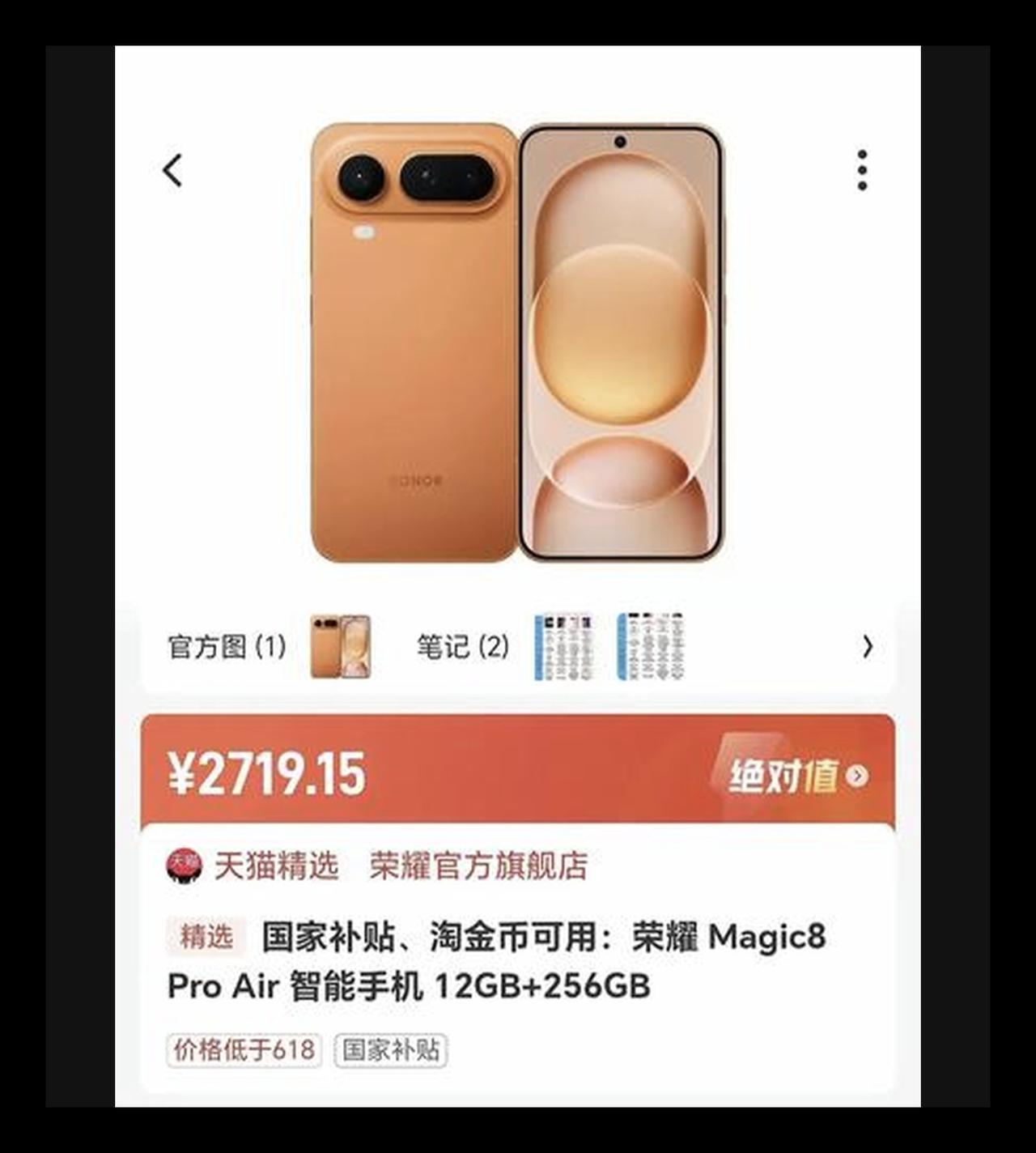荣耀Magic8 Pro Air这波价格，已经不是跳水，是直接砸穿地板了。12+