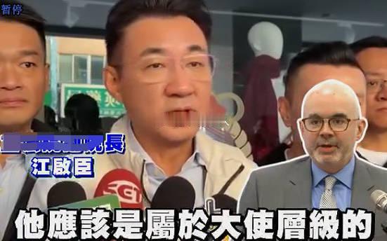 对岸蓝营内讧，对美国在台协会AIT处长谷立言认定不相同蓝营萧旭岑认为谷立言，比(