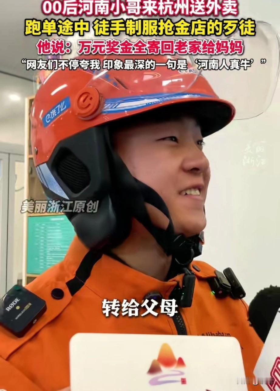 外卖小哥又立功了，而且还是个00后。
2025年12月15日下午7点，杭州上城区