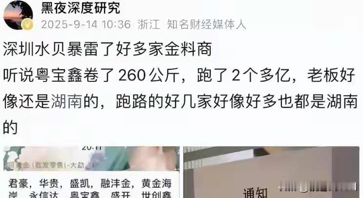 深圳水贝市场的柜台商家们从未如此恐慌过，他们手持转账凭证和微信聊天记录，聚集在紧