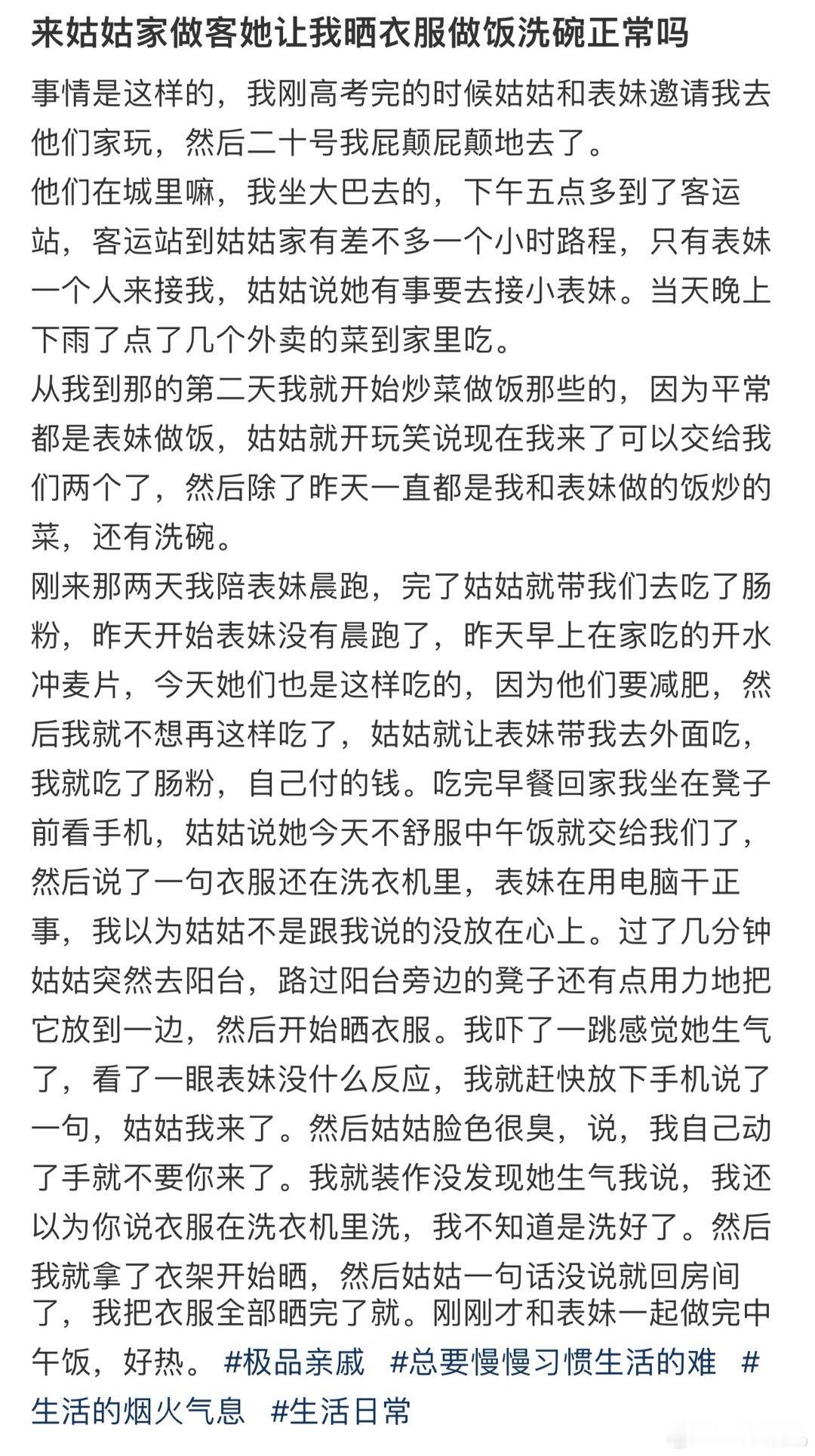 #来姑姑家做客让我做饭洗碗正常吗#回自己家吧[裂开] ​​​