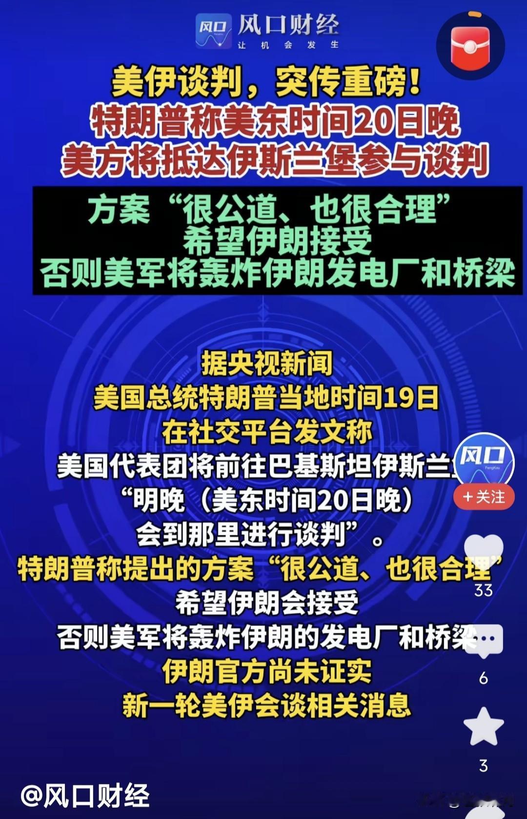 停战期限还剩两天，美伊能否重启谈判达成协议？对两国和中东以及世界稳定十分重要，且