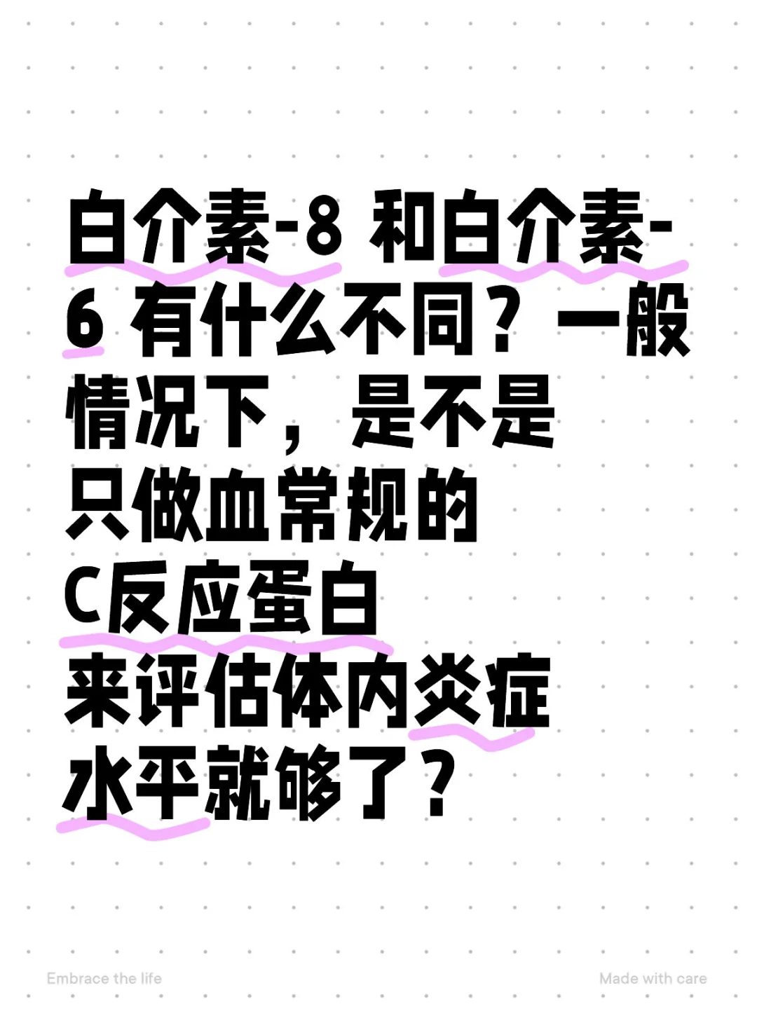 白介素-8和白介素-6 及C反应蛋白