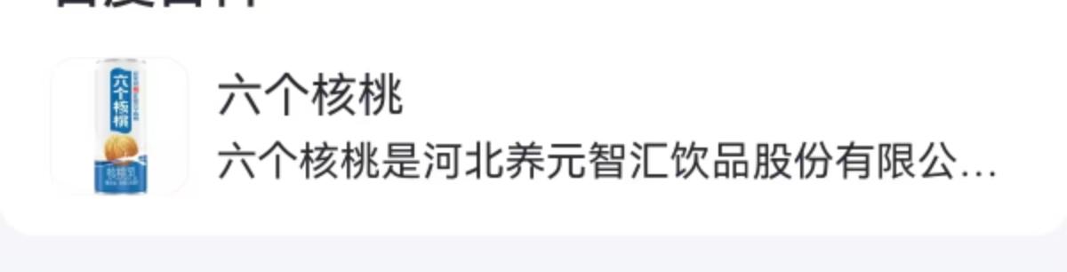 曾经逢年过节、走亲访友拎着两罐六个核桃，几乎是标配。尤其是家里有备考学生的，更是