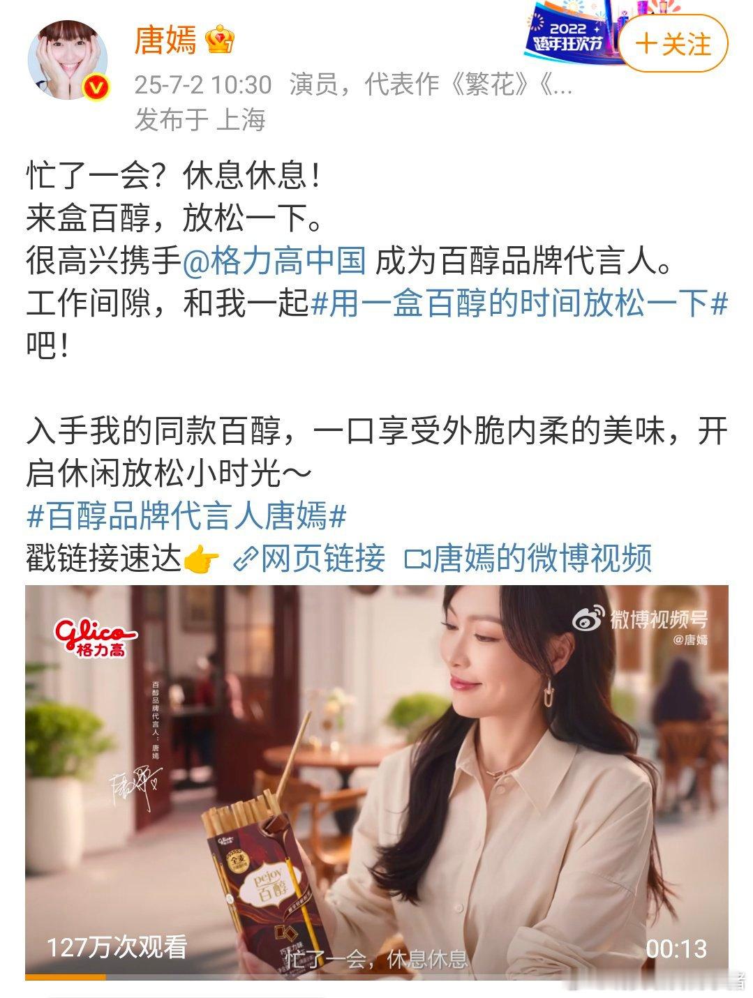 唐嫣官宣百醇品牌代言人 ​​​