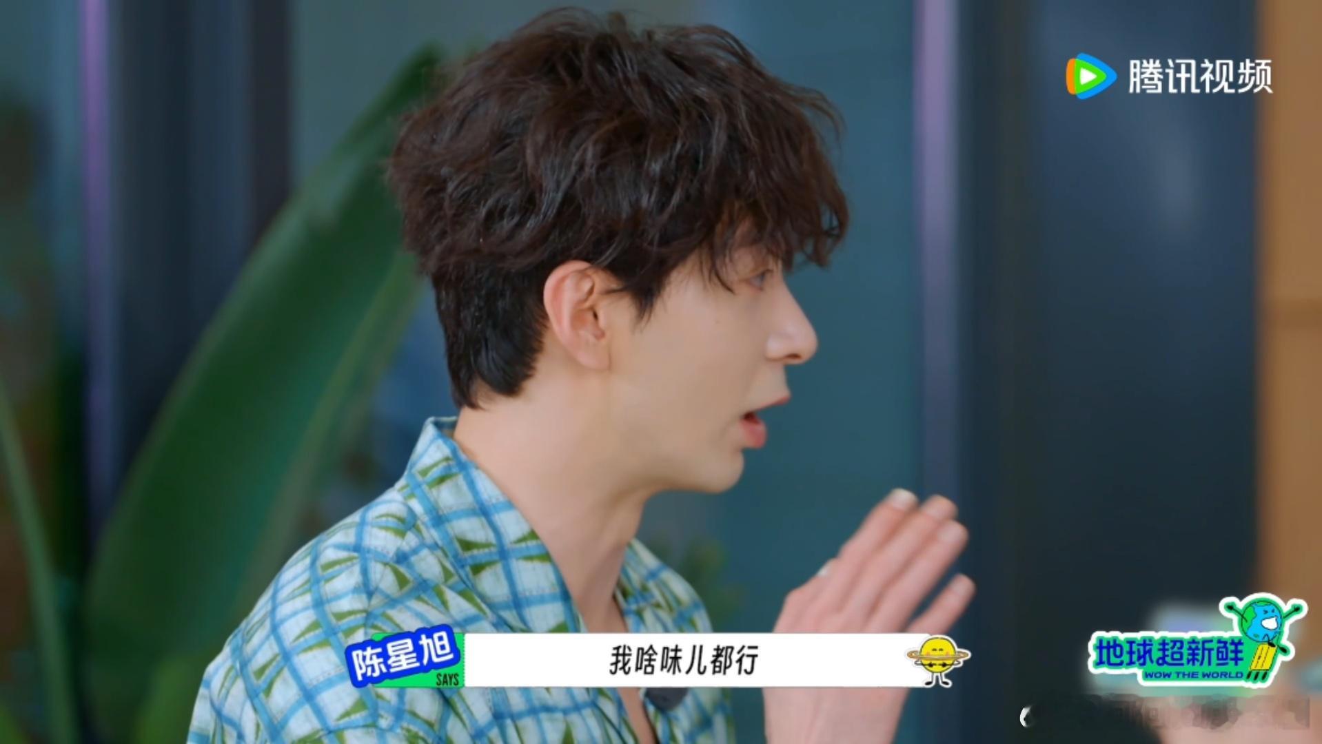 陈星旭先天健身圣体地球超新鲜 看陈星旭玩“地球团猜美食游戏”，他的随和与强大简直