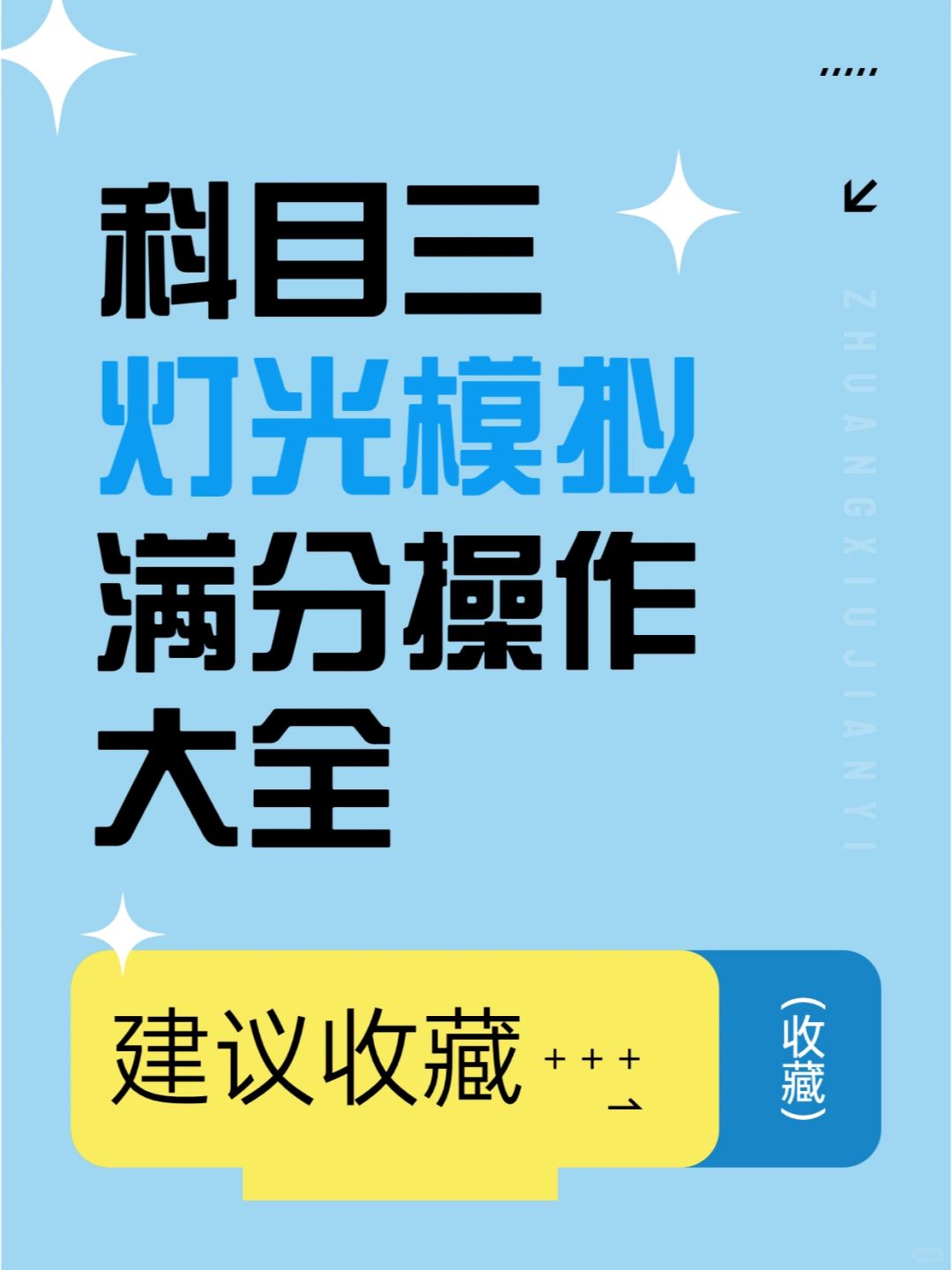 科目三考试没碰油门就挂科了？