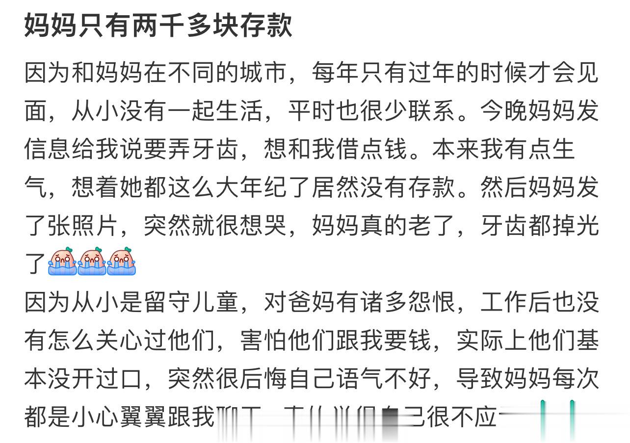 我妈妈只有两千多块钱的存款 ​​​