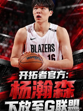 杨瀚森11月3日决定第三年选项 11月3日之前，开拓者还有几场常规赛。如果比赛继