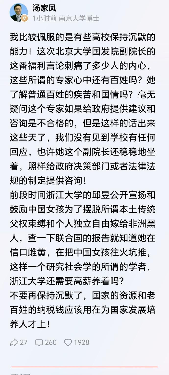 汤家凤教授：我比较佩服的是有些高校保持沉默的能力！

名校学者说出脱离大众感受的