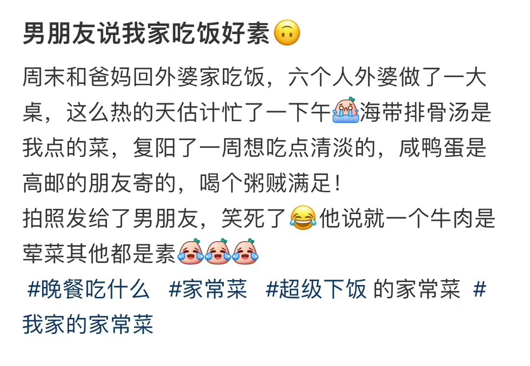 男朋友说我家吃饭好素 ​​​