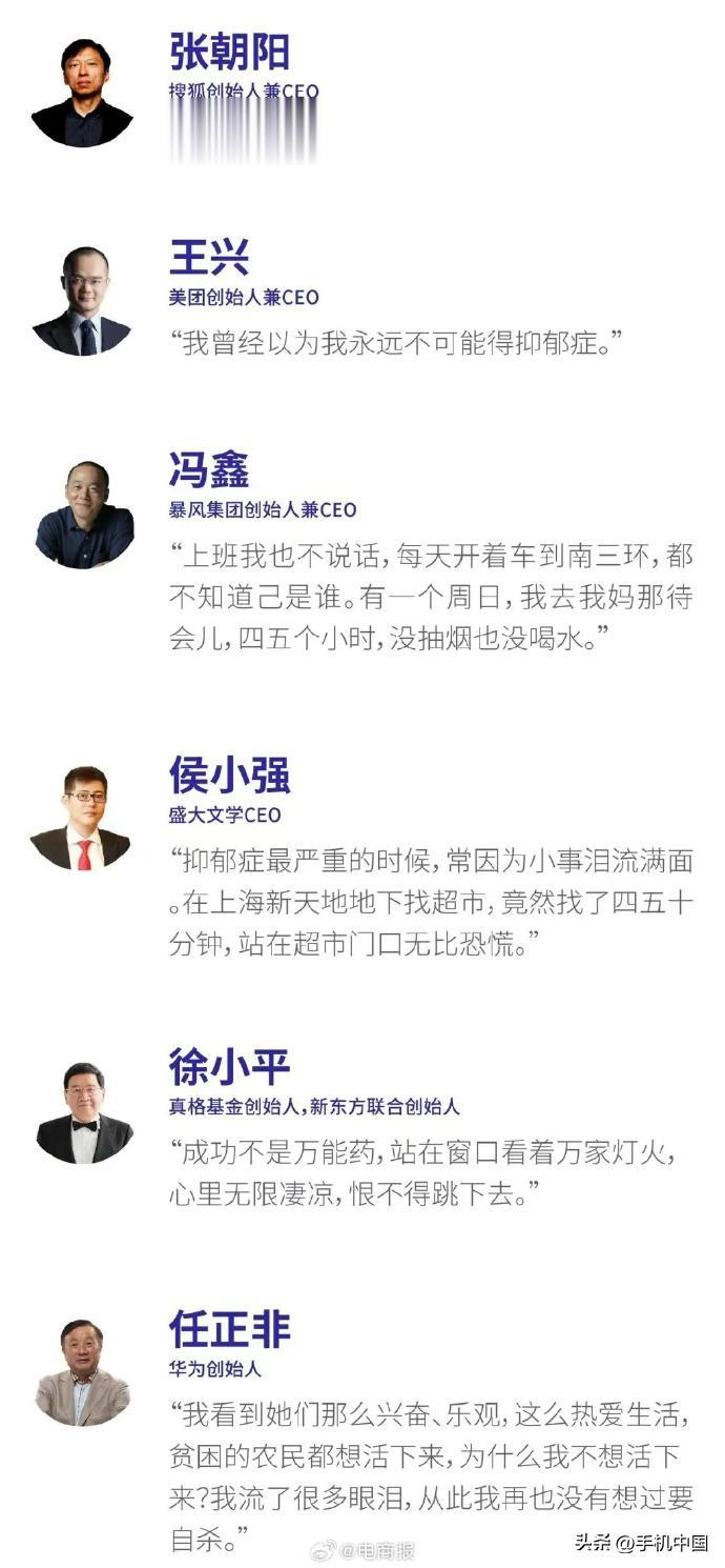 很多大厂得创始人都曾被抑郁症困扰，他们是这样走出来的…