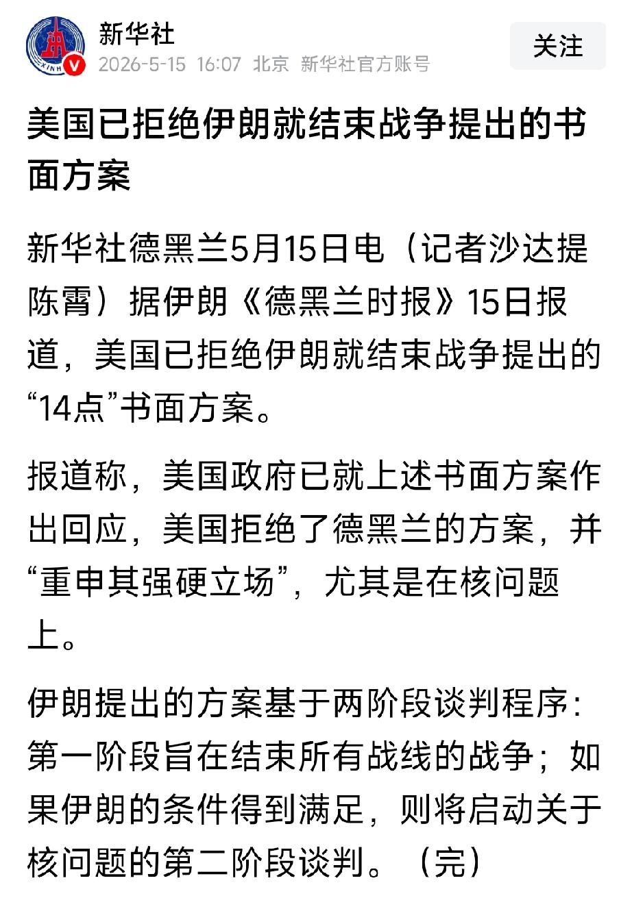 看来这中间人调解也没起什么作用。伊朗只有交出浓缩铀，否则美国还是会继续对伊朗动武