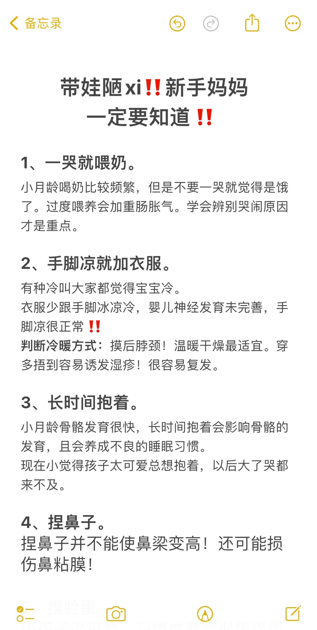 带娃陋xi‼️新手妈妈一定要知道‼️