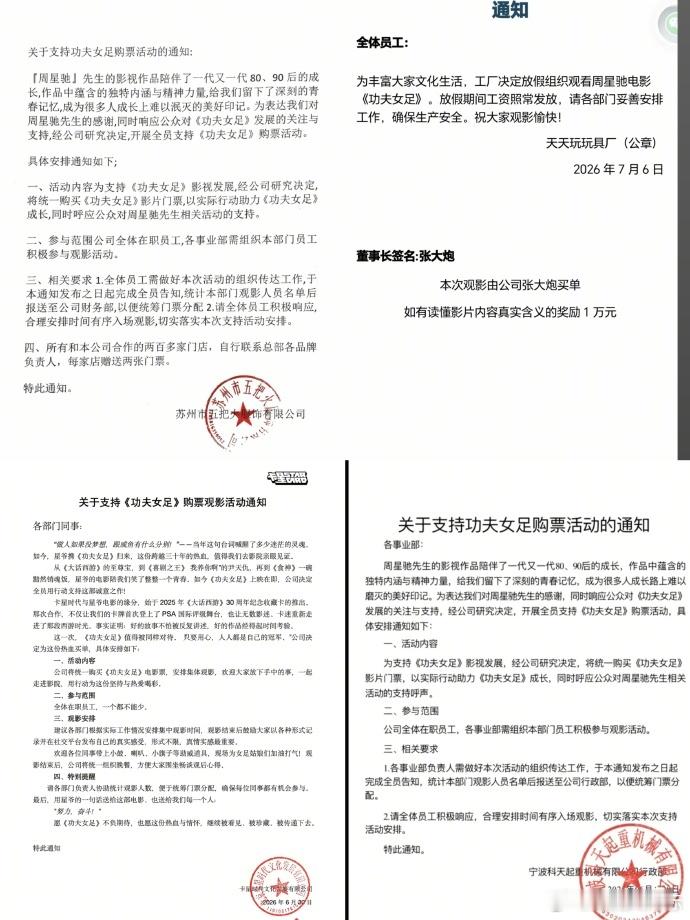 周星驰的号召力周星驰的号召力，功夫女足 周杰伦阿信，周星驰的电影果然是毋庸置疑的