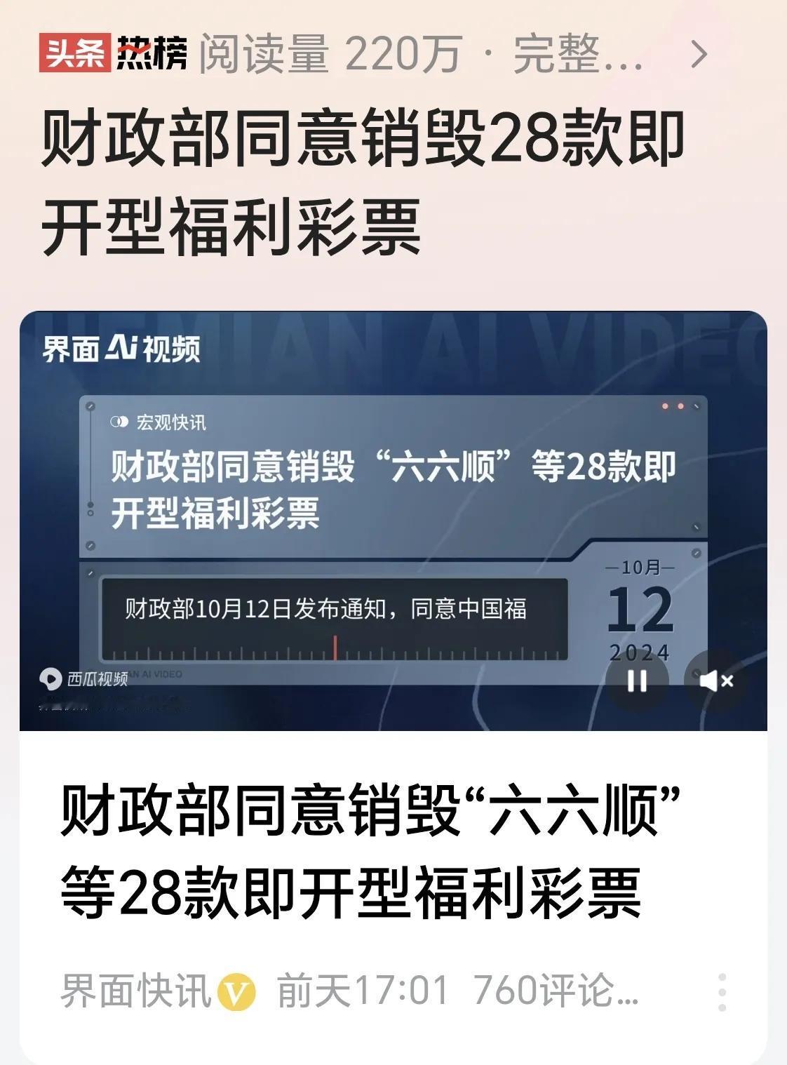 财政部同意销毁即开型福利彩票。


财政部同意销毁即开型福利彩票的消息，通常涉及