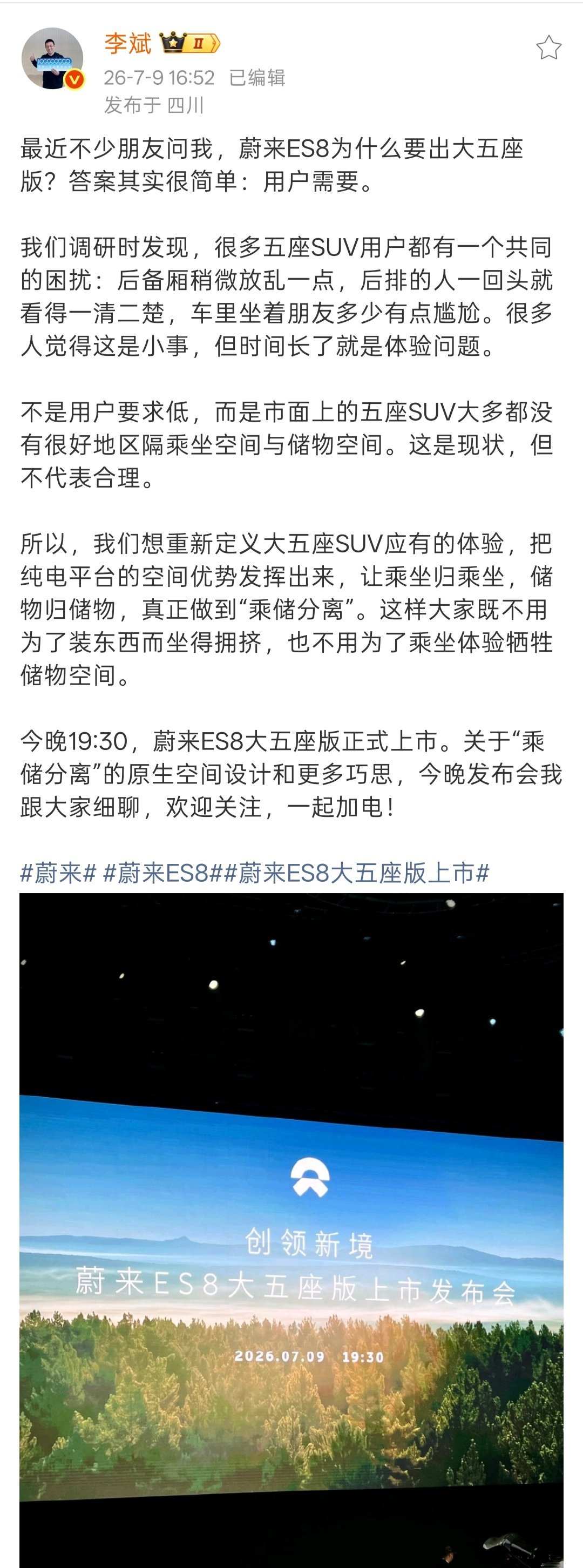 李斌回应为何推五座版ES87月9日，ES8五座版上市在即，蔚来董事长发文回应为何