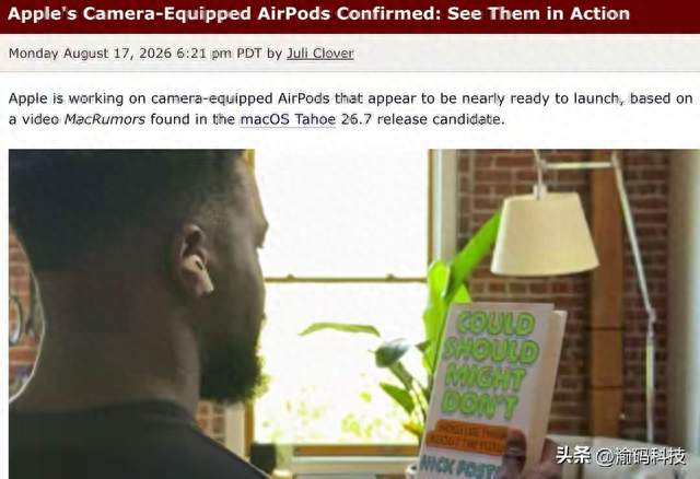 苹果带摄像头AirPods实机演示曝光，或与iPhone 18系列同台亮相