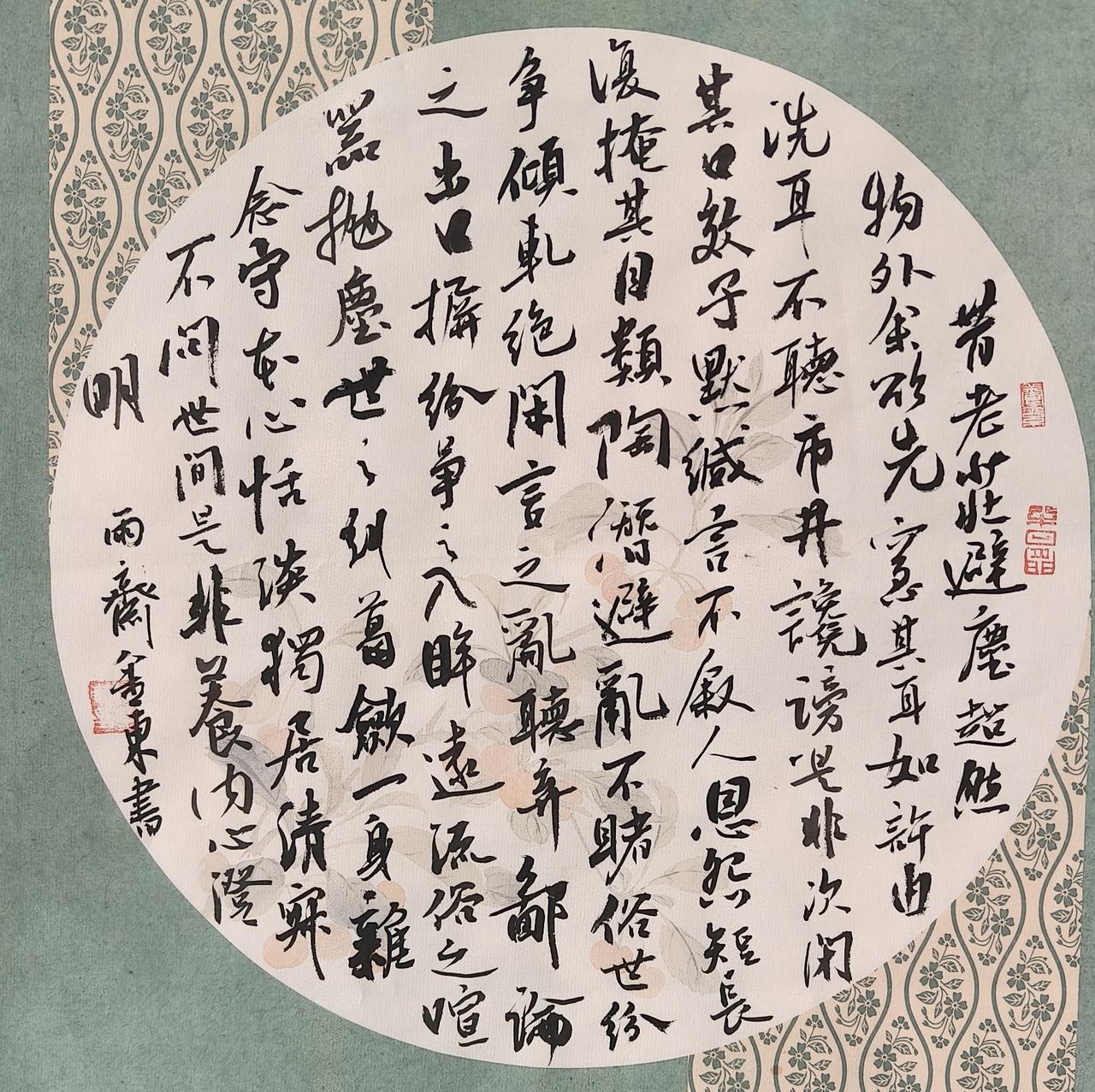 雨斋书法日志
昔老庄避尘，超然物外。余欲先窒其耳，如许由洗耳，不听市井谗谤是非；
