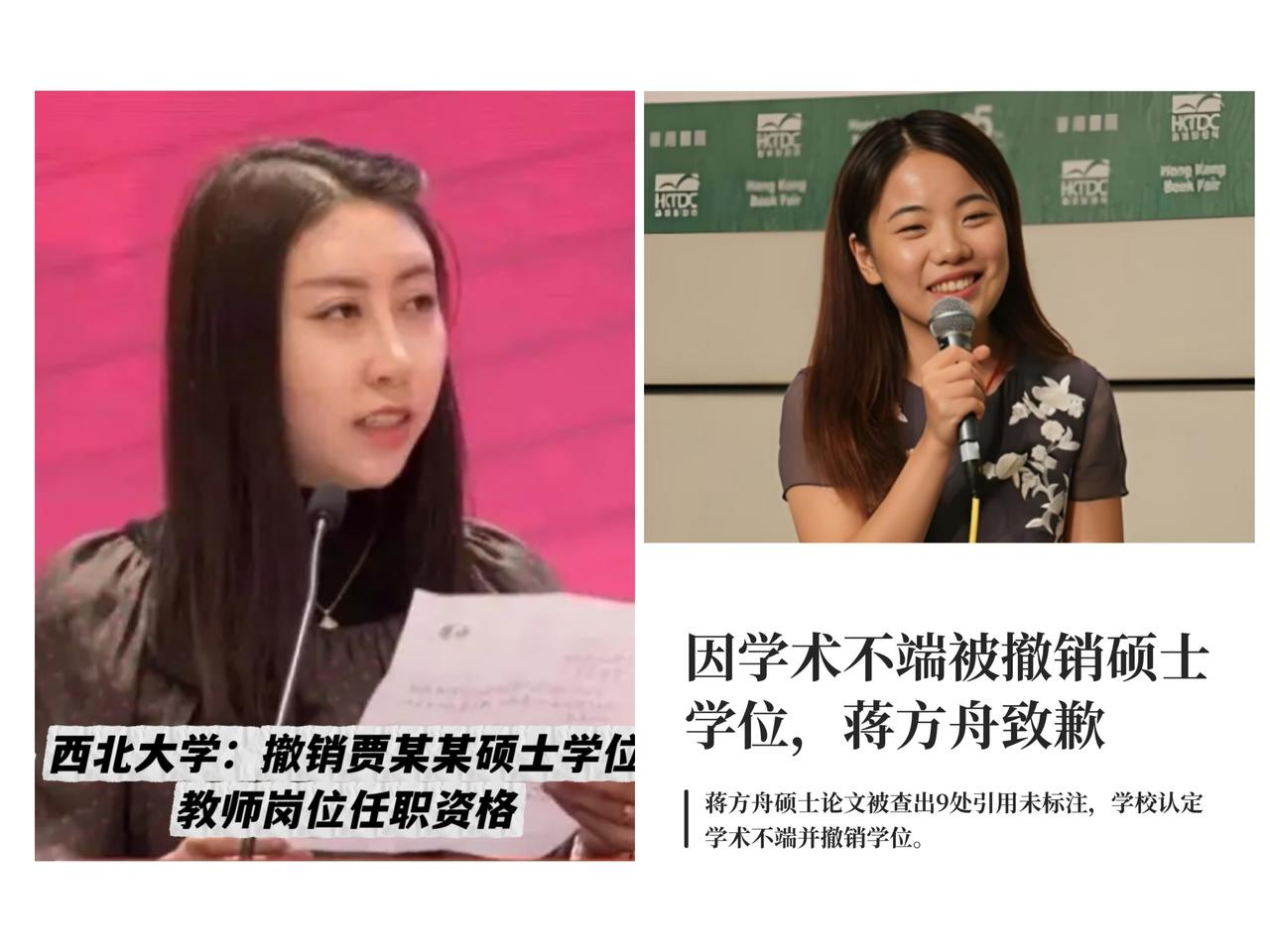 一个顶着“天才少女”的光环，
一个顶着知名作家之女的光环，
两人都因学术不端，