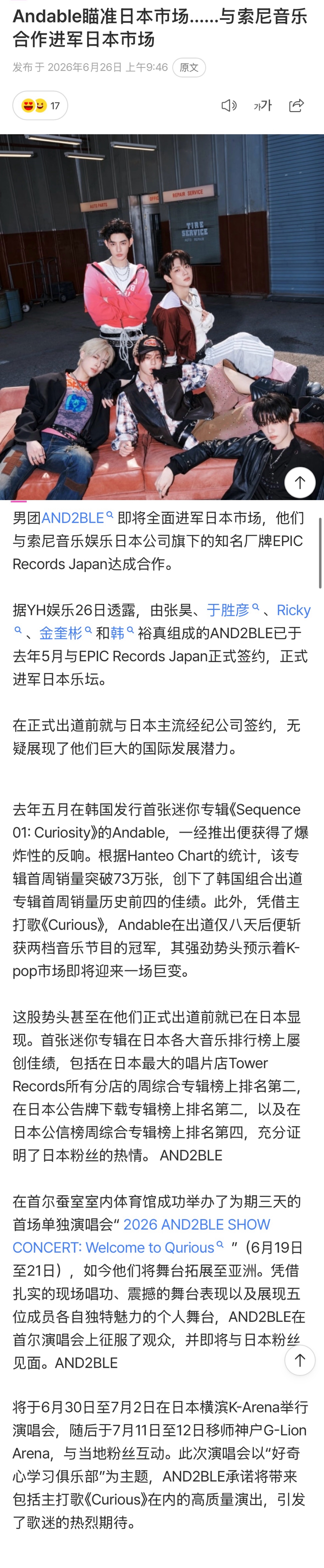 新闻通稿，and2ble要闯日啦 