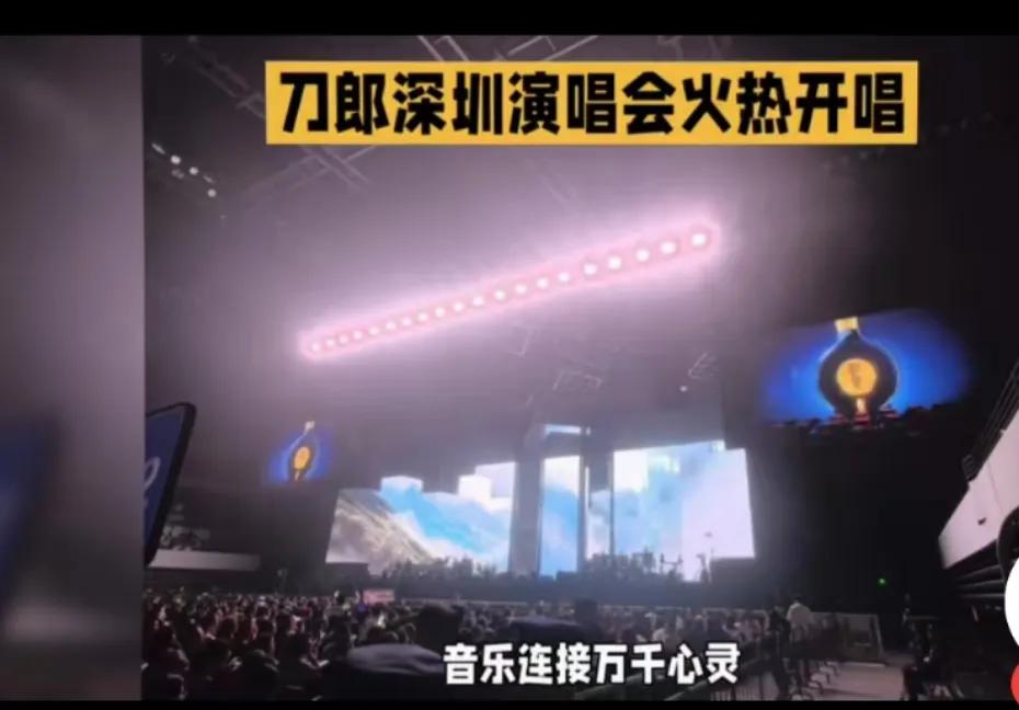 刀郎深圳演唱会:场外热闹，加唱超燃!中外音乐史上罕见！
当刀郎深圳演唱会的消息传
