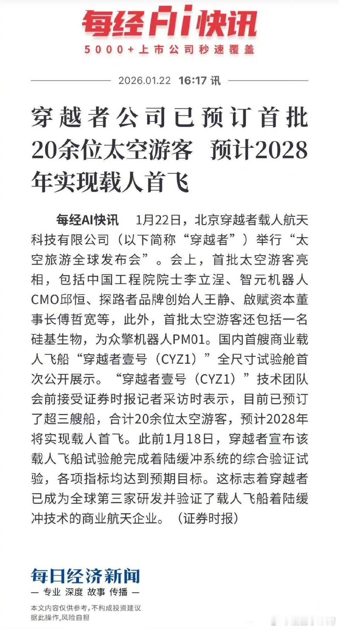 黄景瑜你是真的要上天啊 地球已然拦不住黄景瑜，官宣成为首批商业航天太空游客，20