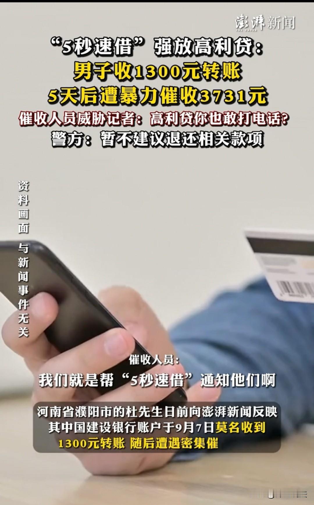 濮阳，男子银行卡莫名多了1300元。他报警后的第五天，就有人打来电话让他归还24