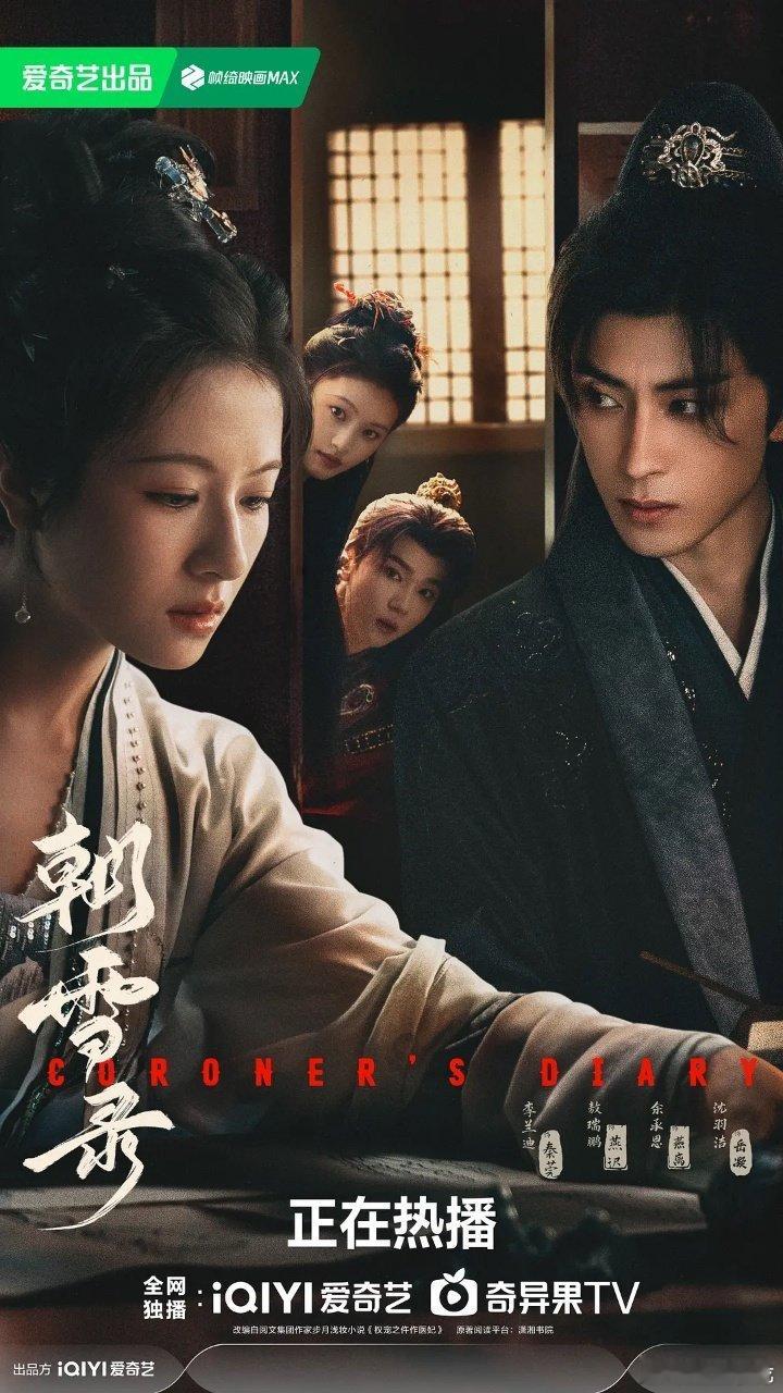 悬疑剧混战谁是天花板 从红墙落雪到暗局破冰，悬疑风骨再添新篇！李兰迪、敖瑞鹏携《