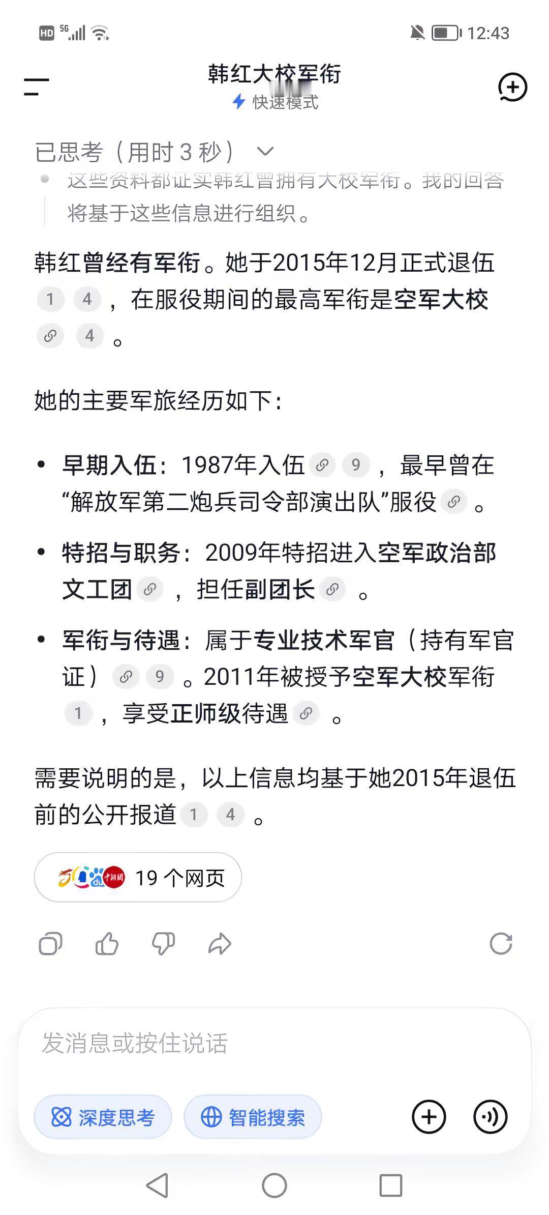 韩红曾经在部队是炮兵大校军衔是有后台的！