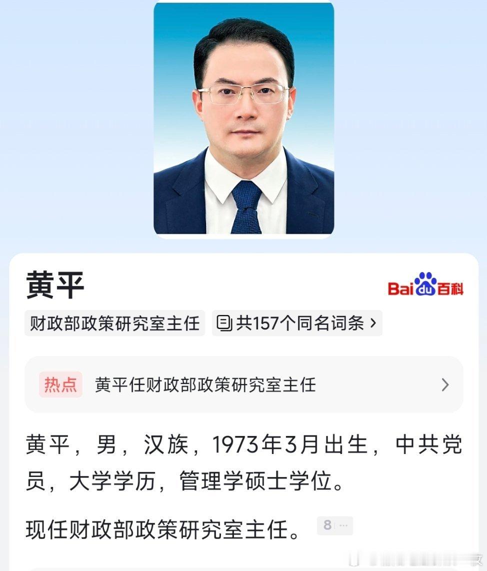 黄平已任财政部政策研究室主任。 ​​​