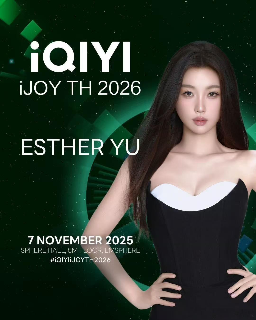 虞书欣官宣爱奇艺泰国悦享会虞书欣爱奇艺海外悦享会虞书欣官宣爱奇艺泰国悦享会，好，