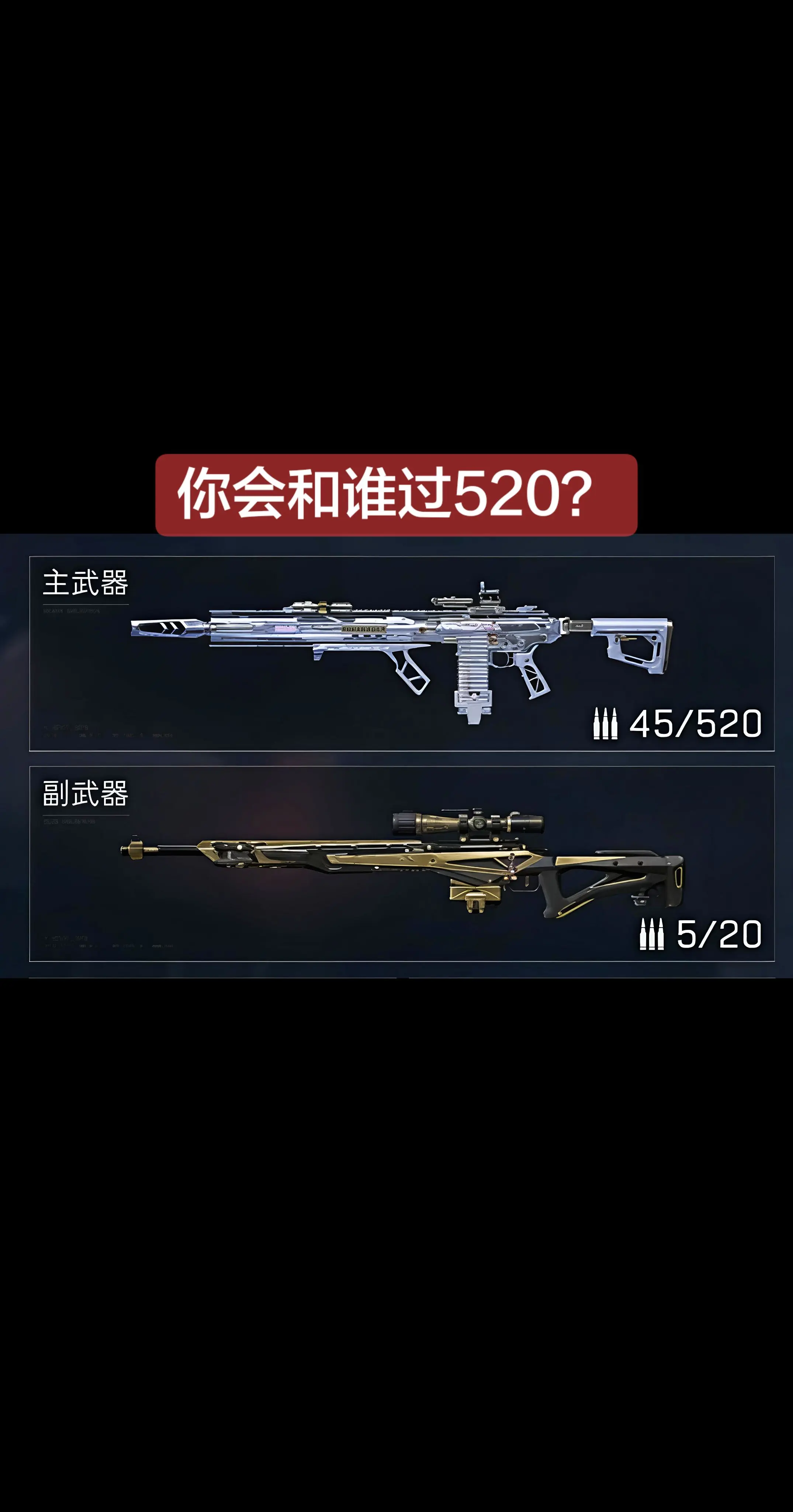 你会和谁过520？