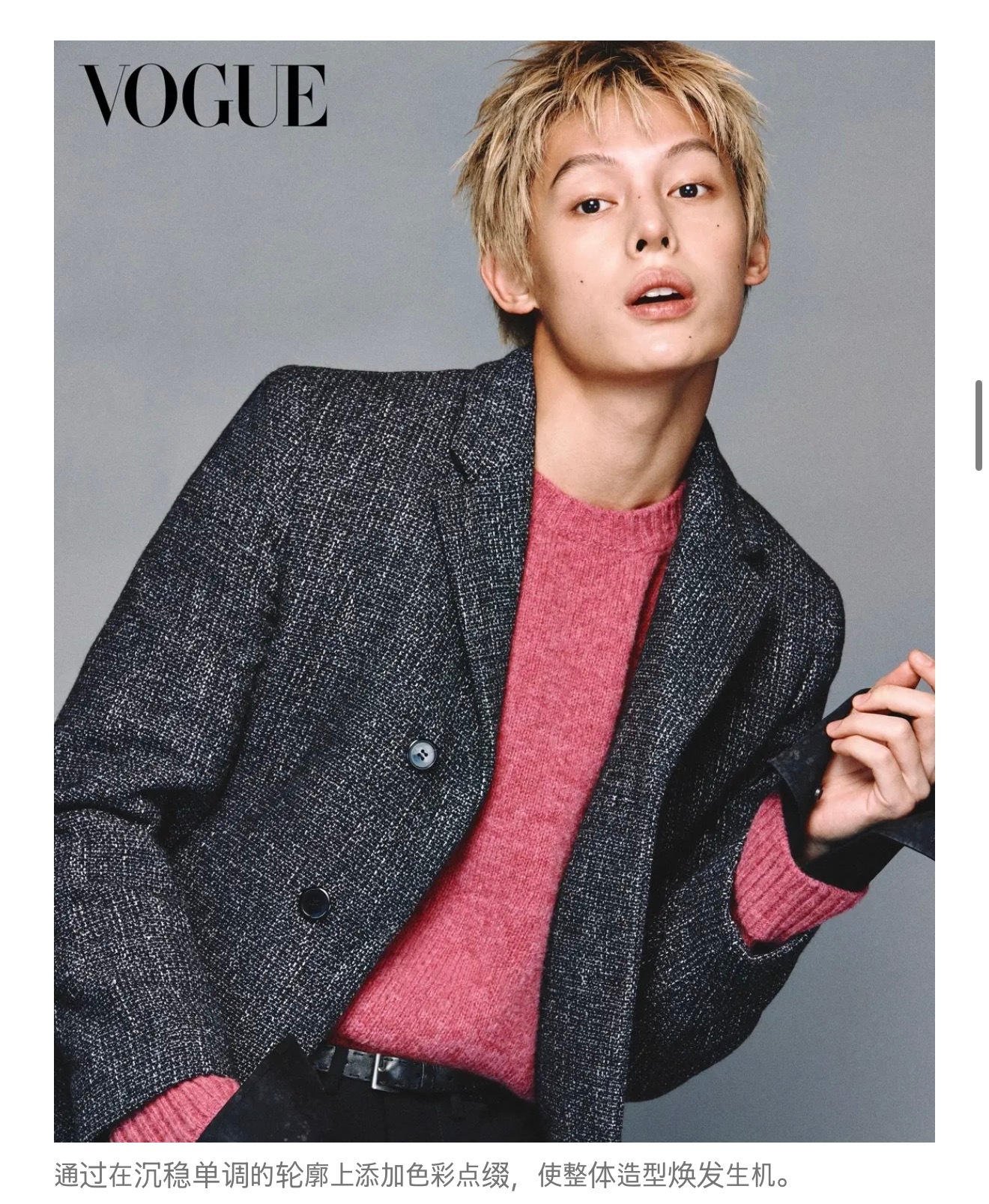 VOGUE你的小配文看起来都很爱他 ​​​