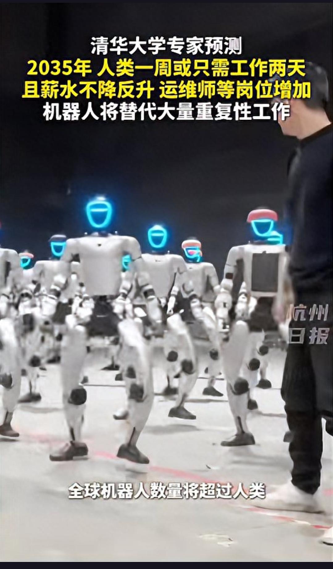 未来一周只需工作两天，工资还能不降反升？这可不是天方夜谭，而是清华专家基于最新研