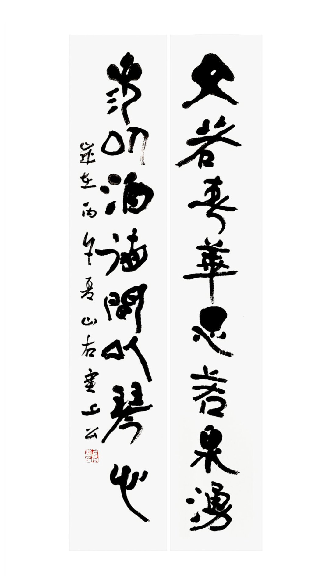 文若春华，思若泉涌;参以酒德，间以琴心。 