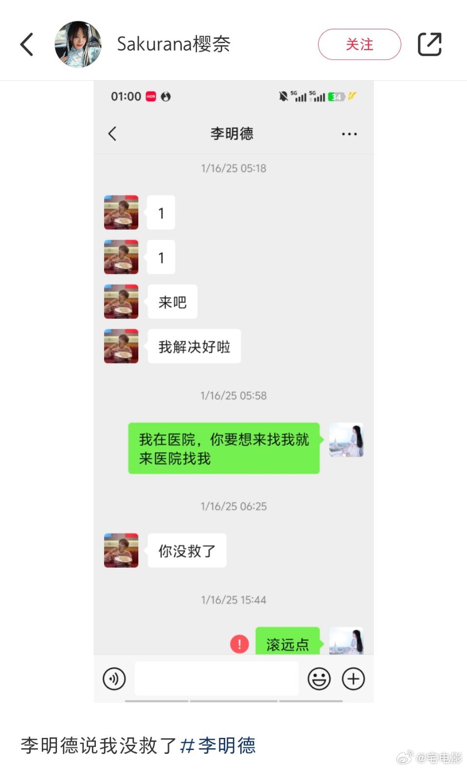 李明德让女生叫她老公  李明德之前挂过的素人晒聊天记录了，说李明德私联她，让她叫