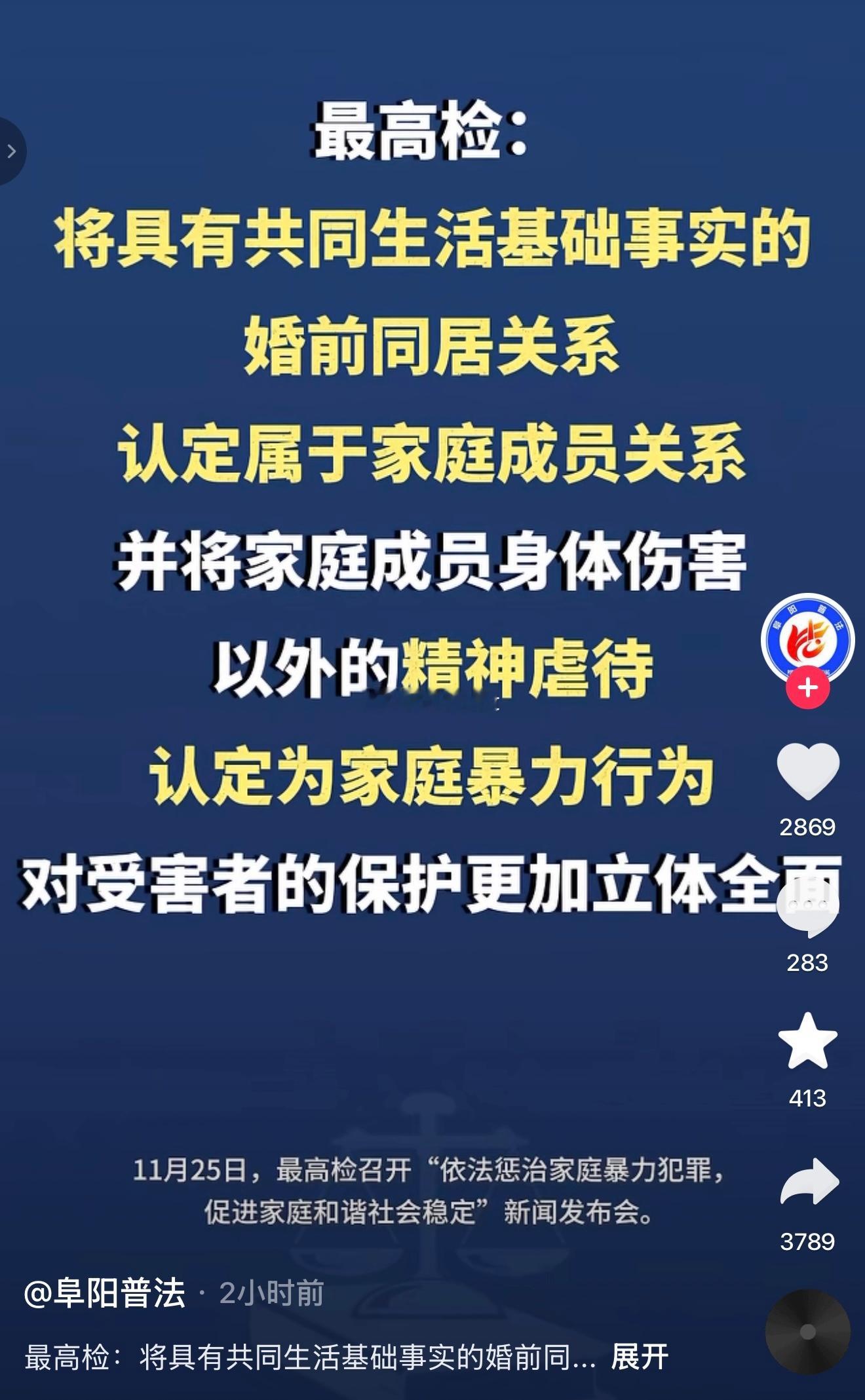 最高检最新发布：婚前同居认定属于家庭成员，同居期间遭遇身体暴力、精神虐待、经济控