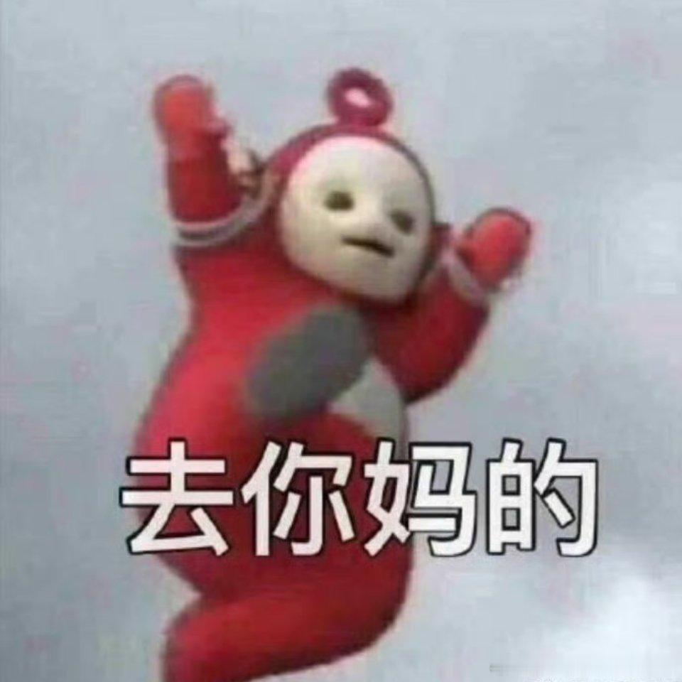 ★这是我的个人博•言论自由，骂我先给我打钱•头像/hyq /蹭rs/yxh内容 