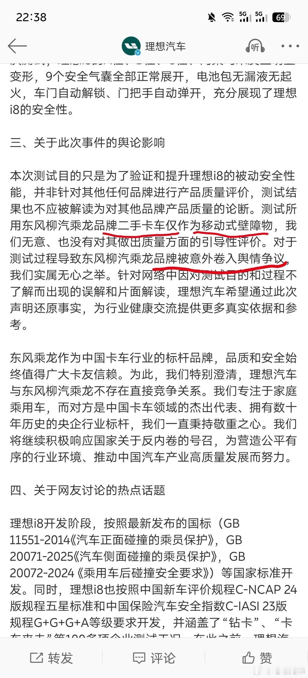 整篇公告确实在努力说明到底发生了什么，说了乘龙卡车只是移动壁障物，还是二手卡车，