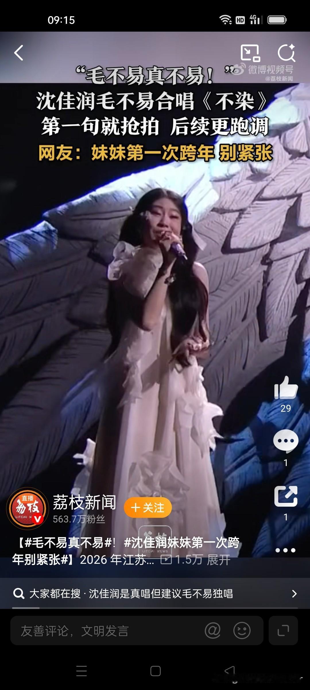 跨年晚会名场面笑不活了！毛不易和沈佳润合唱《不染》，原本温柔的抒情曲直接变成“大