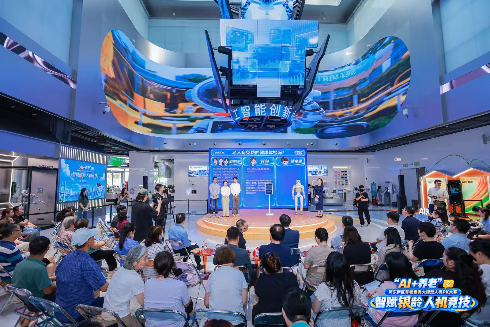 上海浦东举行养老垂类大模型人机PK大赛